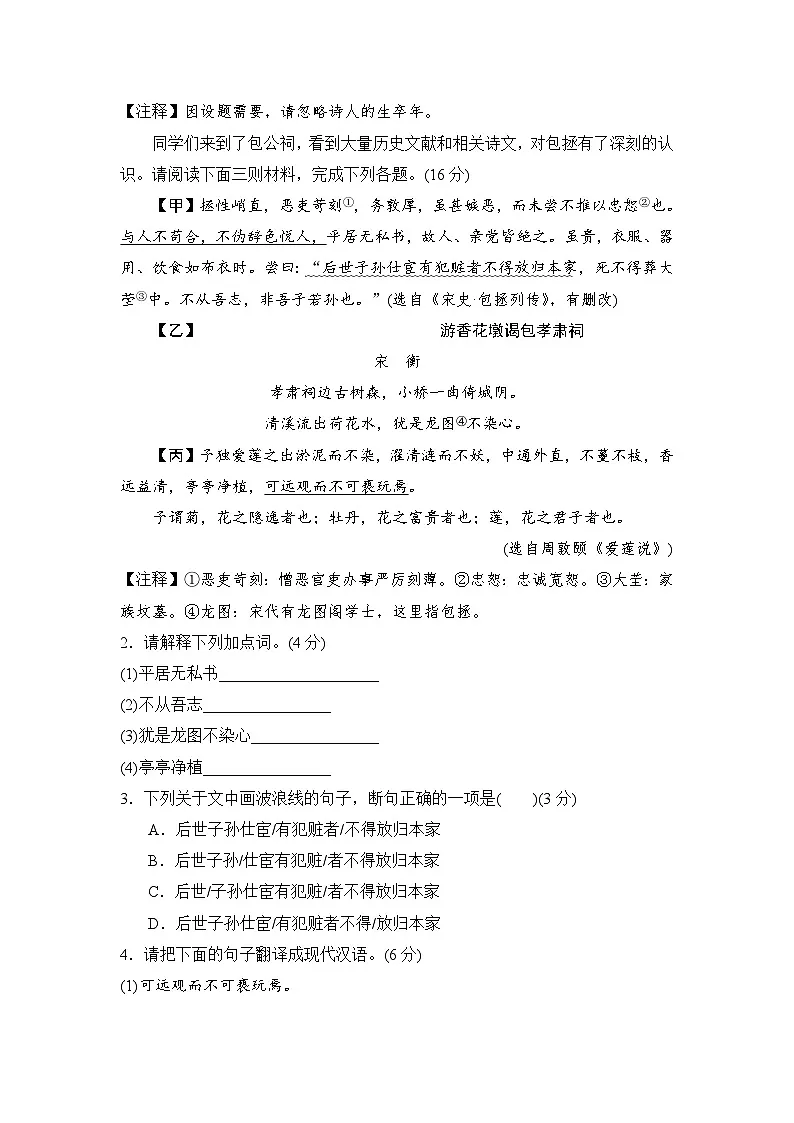 统编版七年级语文下册 期末学情评估练习(含答案)第2页