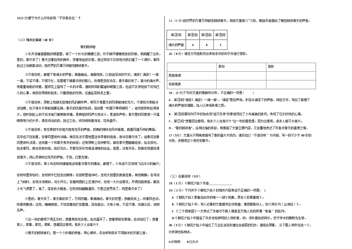 吉林油田第十二中学2025--2026学年度第一学期第一次独立检测 七年级语文(含答案)第3页