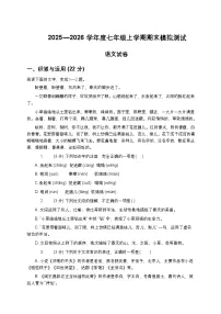 期末模拟测试卷-2025-2026学年统编版语文七年级上册 含答案