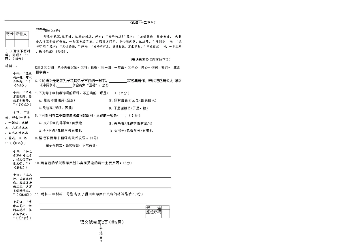 吉林省松原市乾安县三校2025—2026学年度上学期期中测试 七年级语文(含答案)第2页