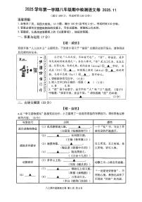 浙江省温州市部分学校2025-.2026学年八年级上语文期中试卷