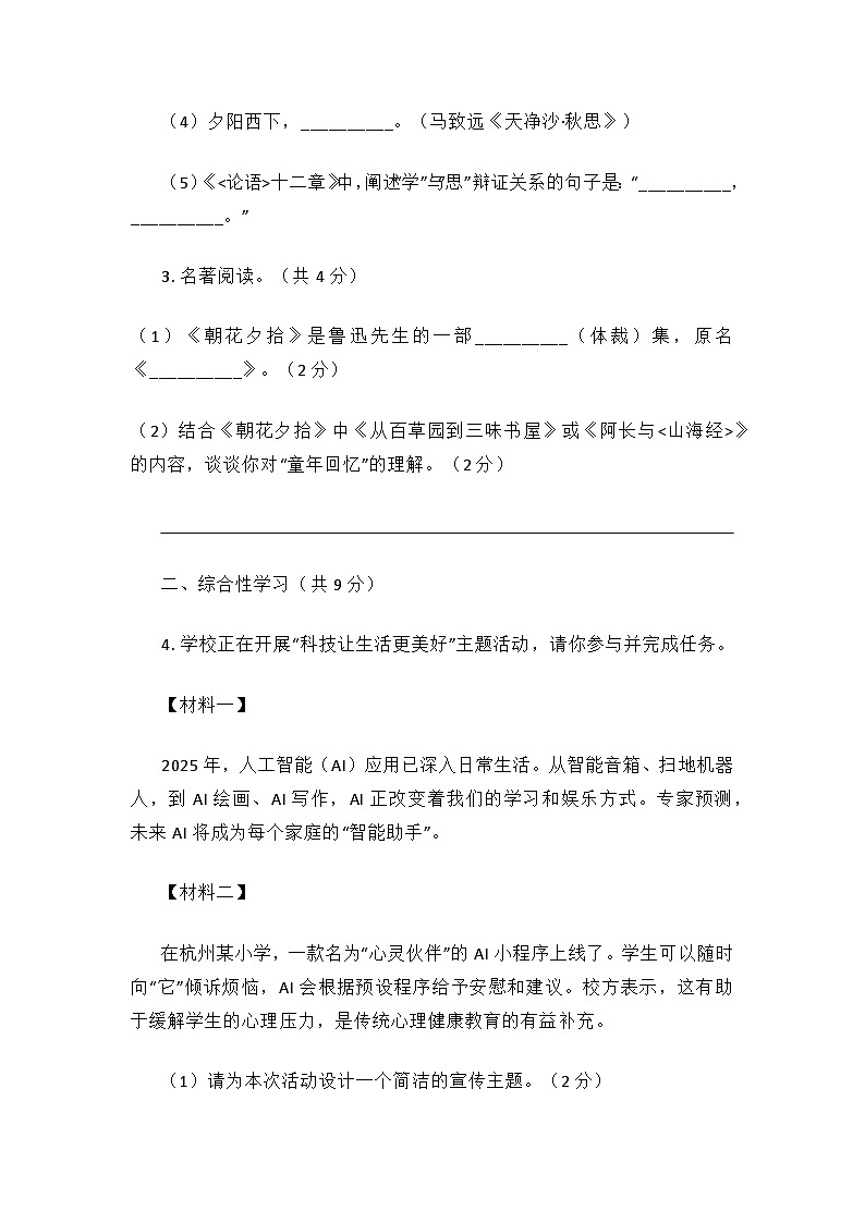 统编版(2024)七年级上册语文期中复习模拟试卷2(含答案)第2页