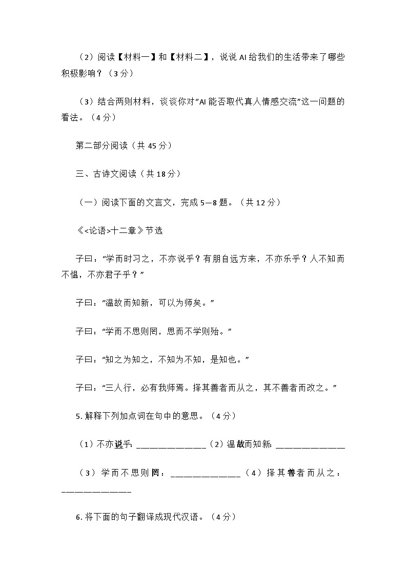 统编版(2024)七年级上册语文期中复习模拟试卷2(含答案)第3页