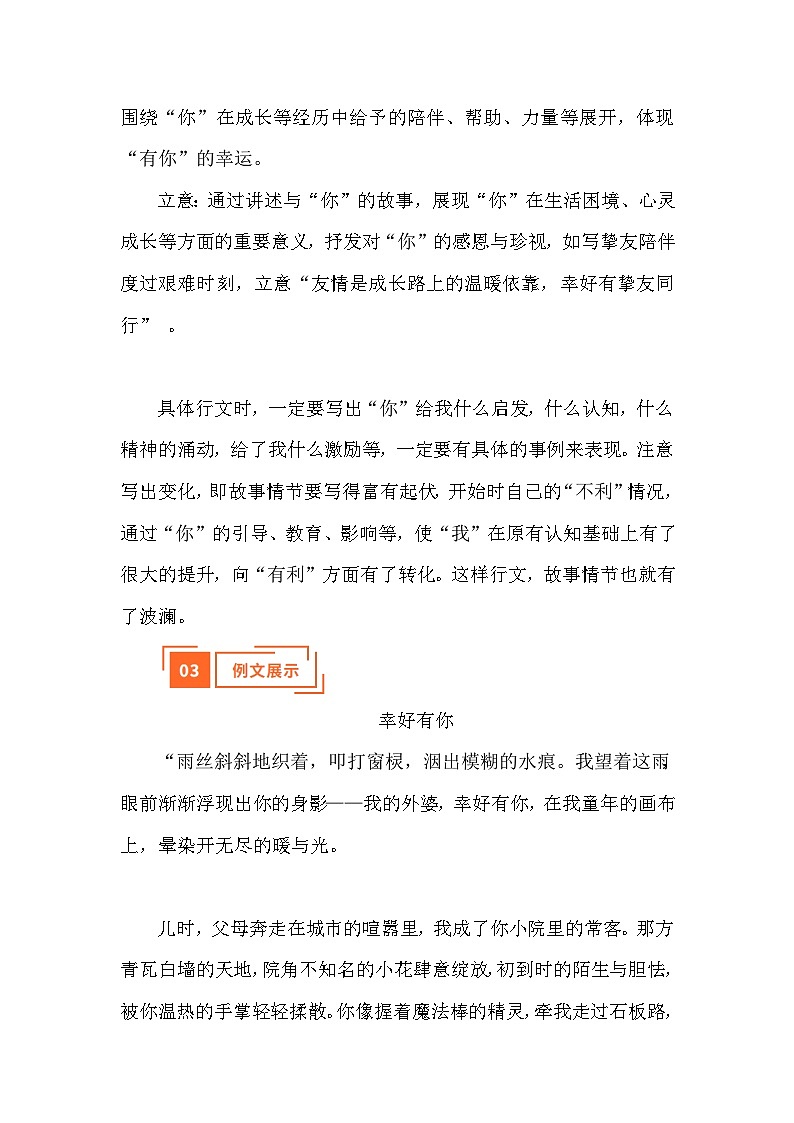 2025年中考语文真题作文解读讲练:幸好有你(黑龙江龙东地区)(写作指导 例文展示 名师点评)第2页