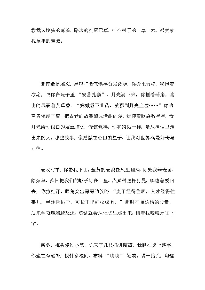 2025年中考语文真题作文解读讲练:幸好有你(黑龙江龙东地区)(写作指导 例文展示 名师点评)第3页