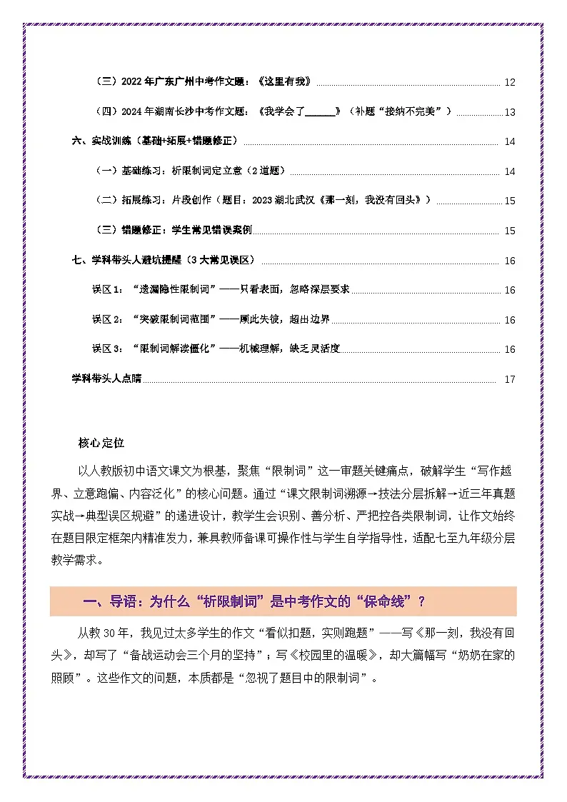 第4讲 审题立意之析限制词审题法-2026年中考语文作文之跟着课文学写作讲练(全国通用)第2页