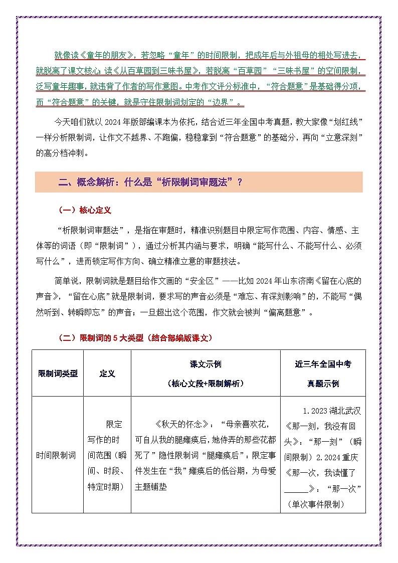 第4讲 审题立意之析限制词审题法-2026年中考语文作文之跟着课文学写作讲练(全国通用)第3页