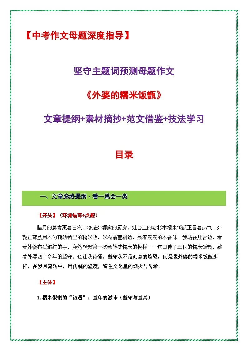 《外婆的糯米饭甑》(提纲 素材 范文 技法)-2026年中考语文作文主题押题预测及高分模板素材讲练(全国通用)第1页
