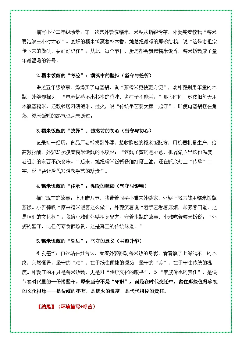 《外婆的糯米饭甑》(提纲 素材 范文 技法)-2026年中考语文作文主题押题预测及高分模板素材讲练(全国通用)第2页