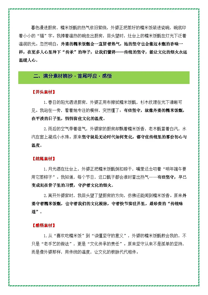 《外婆的糯米饭甑》(提纲 素材 范文 技法)-2026年中考语文作文主题押题预测及高分模板素材讲练(全国通用)第3页