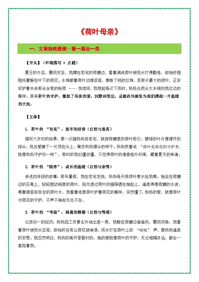 自然主题词预测母题作文《荷叶母亲》(提纲 素材 范文 技法)-2026年中考语文作文主题押题预测及高分模板素材讲练(全国通用)第2页