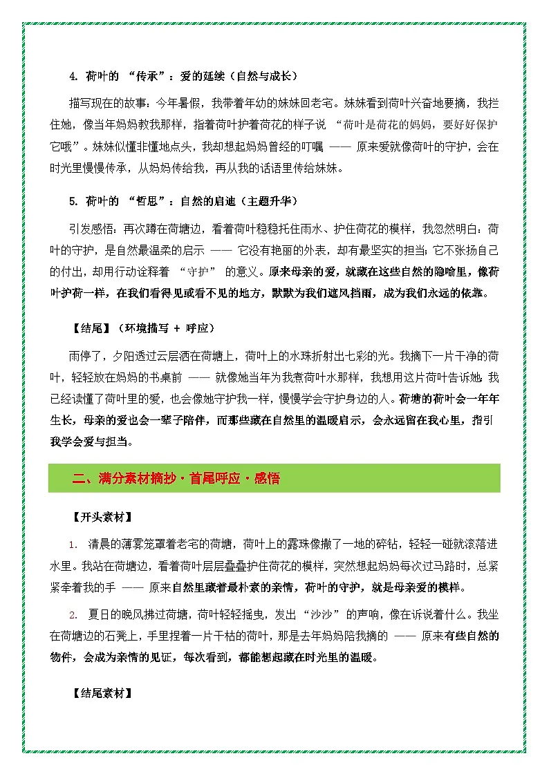 自然主题词预测母题作文《荷叶母亲》(提纲 素材 范文 技法)-2026年中考语文作文主题押题预测及高分模板素材讲练(全国通用)第3页