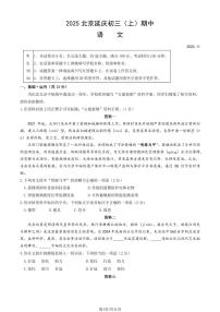 2025北京延庆初三（上）期中语文试卷   有答案