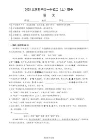 2025北京和平街一中初二（上）期中语文（教师版）试卷