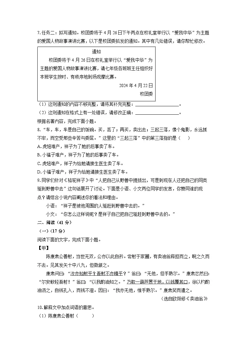 2024~2025学年广东省阳江市七年级(下)期末语文语文试题(学生版)第3页