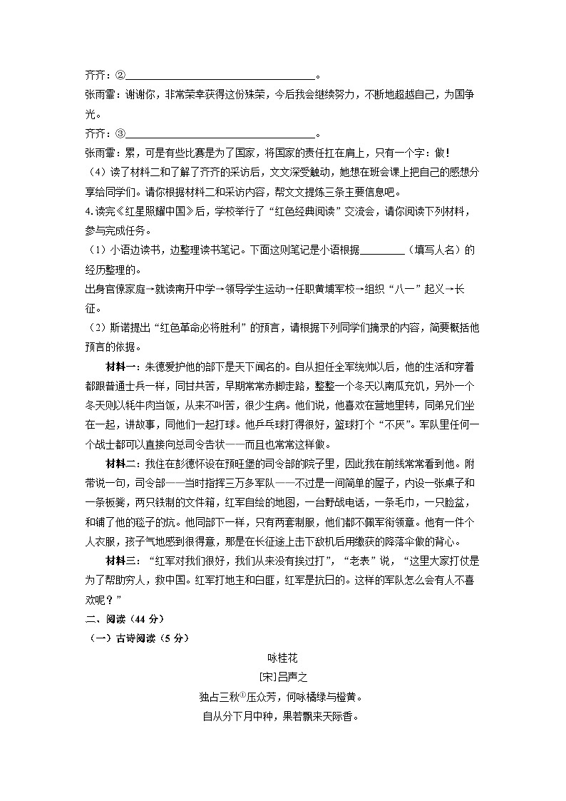 2024~2025学年山东省烟台市牟平区(五四制)八年级(上)期中考试语文试题(学生版)第2页