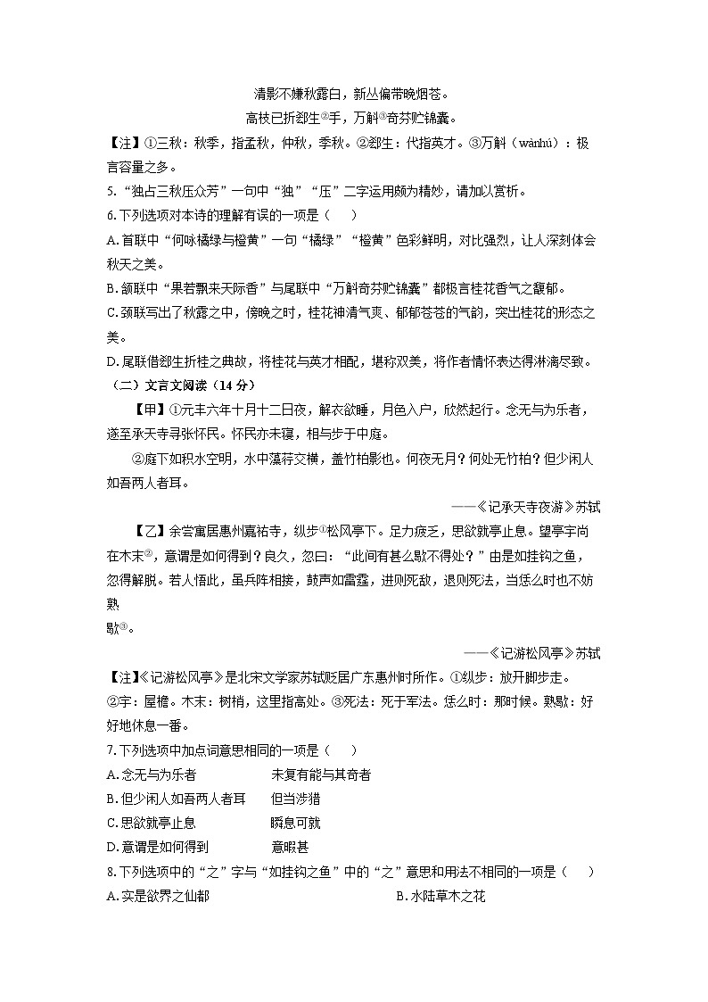 2024~2025学年山东省烟台市牟平区(五四制)八年级(上)期中考试语文试题(学生版)第3页