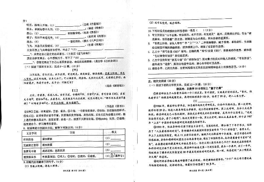 重庆市南开中学2025—2026学年八年级上学期开学考试语文试题(月考)第2页