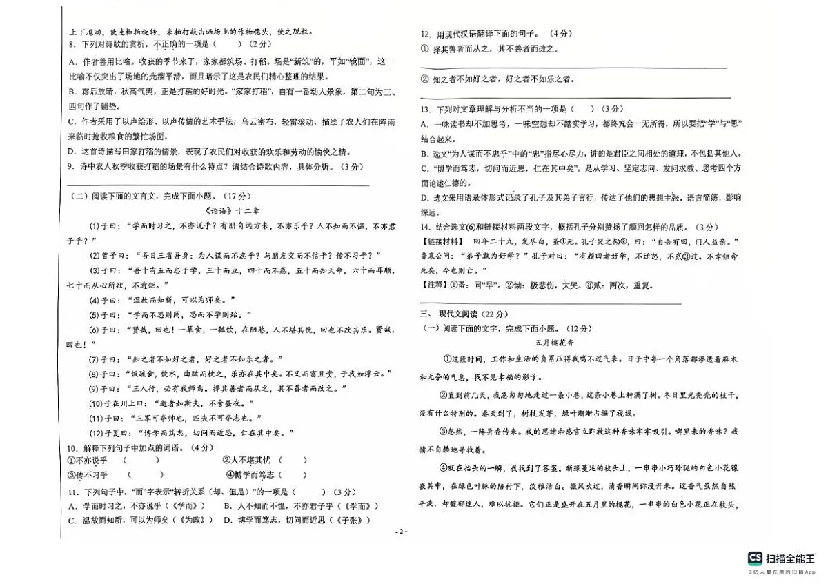 甘肃省兰州第十九中学2025-2026学年七年级上学期期中语文试卷第2页