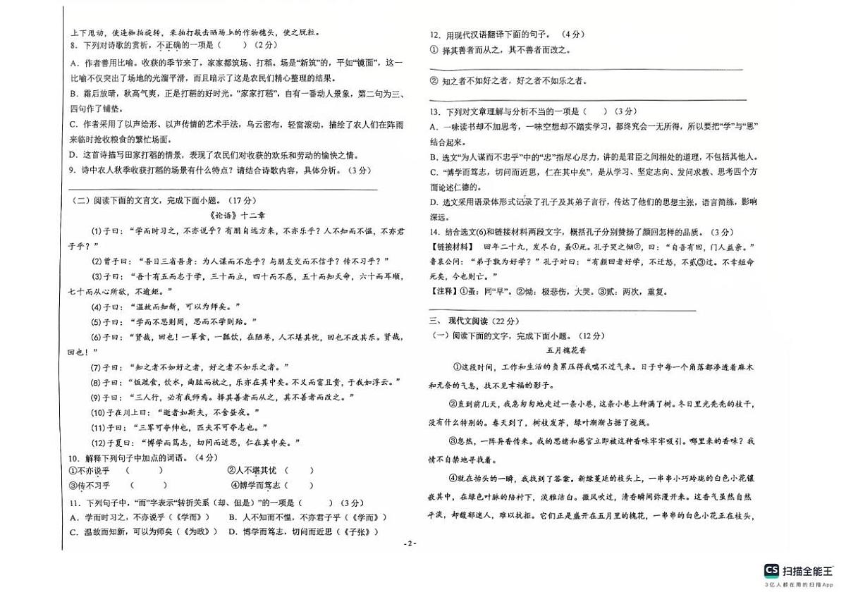 甘肃省兰州第十九中学2025-2026学年七年级上学期期中语文试卷第2页