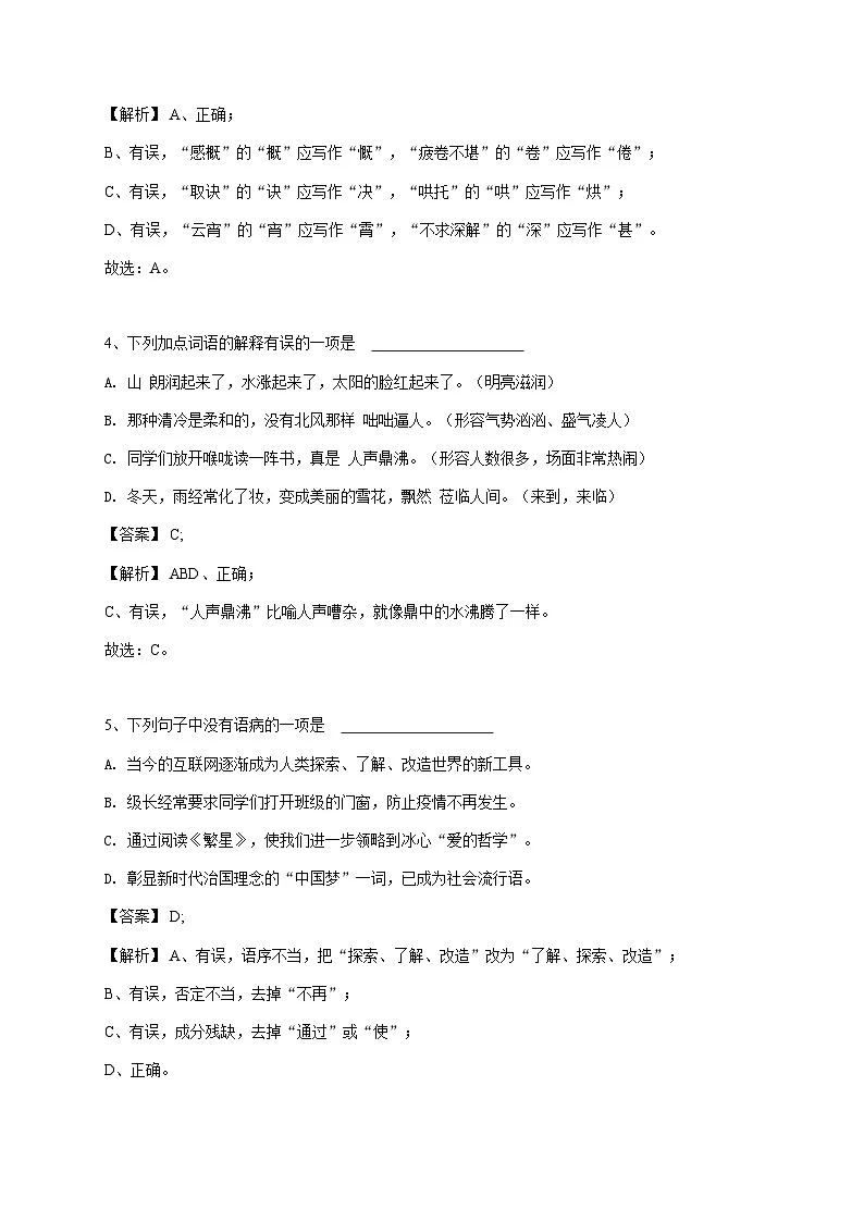 广东省广州七年级(上)期中语文试卷(解析版)-教师用卷第2页