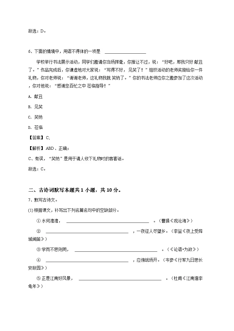 广东省广州七年级(上)期中语文试卷(解析版)-教师用卷第3页