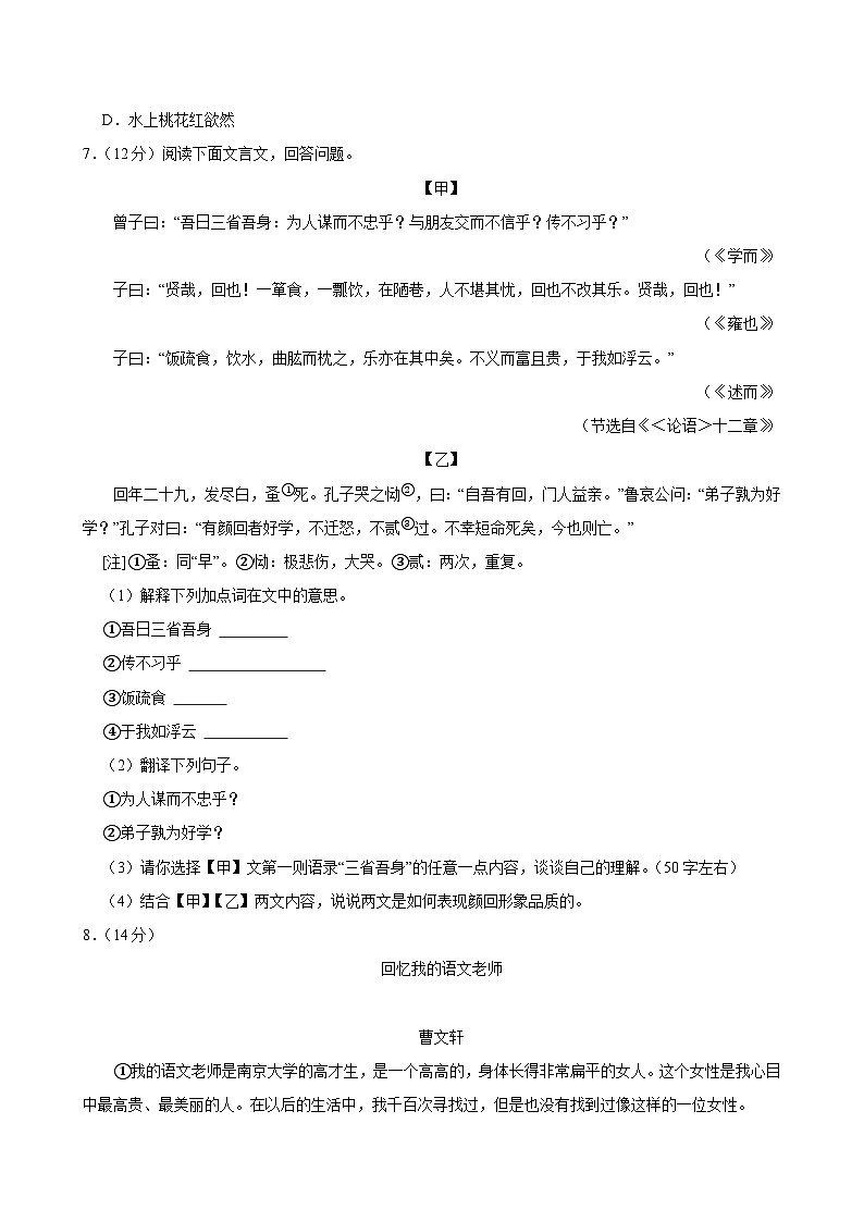 河北省七年级(上)期中语文试卷解析版第3页