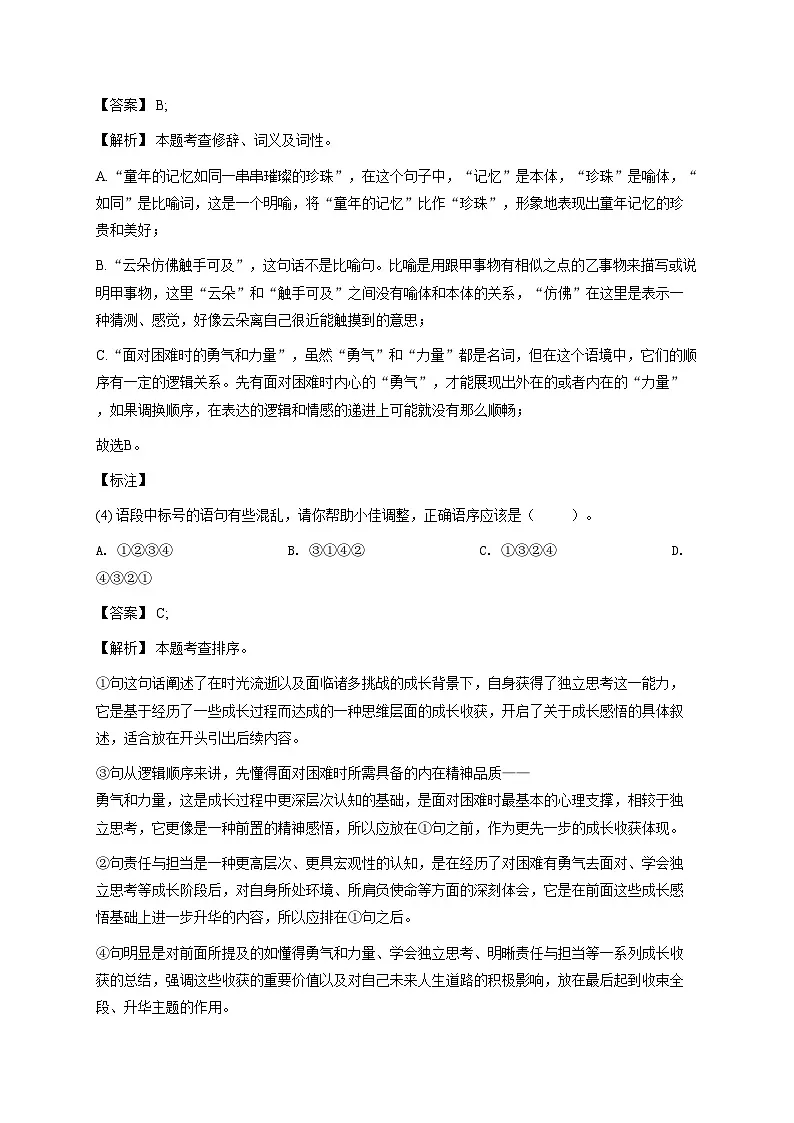2024~2025学年黑龙江哈尔滨香坊区哈尔滨市风华中学校初一上学期期中语文试卷-教师用卷 (1)第3页