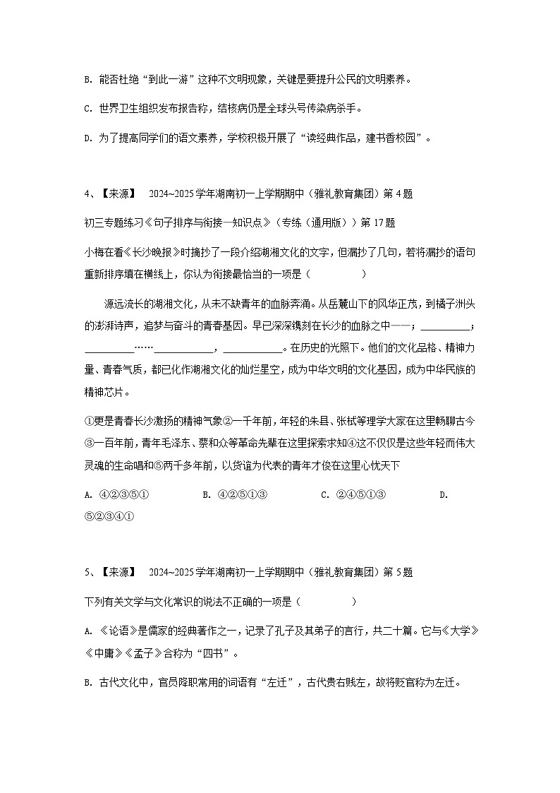 【原卷版】湖南省初一上学期期中语文试卷第2页