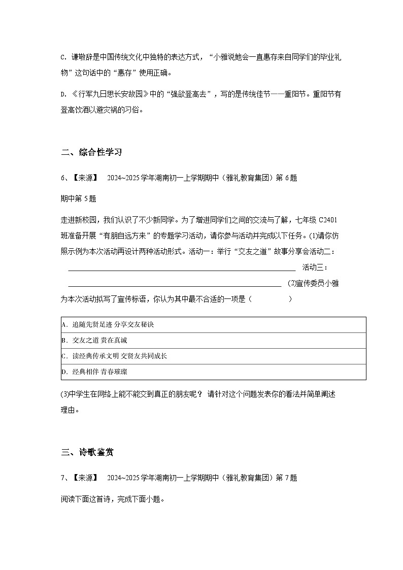 【原卷版】湖南省初一上学期期中语文试卷第3页