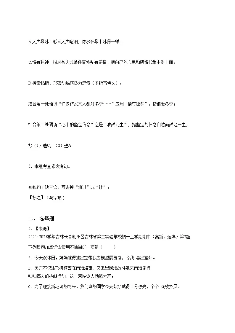2024~2025学年吉林长春朝阳区吉林省第二实验学校初一上学期期中语文试卷(高新、远洋)-教师用卷 (1)第2页