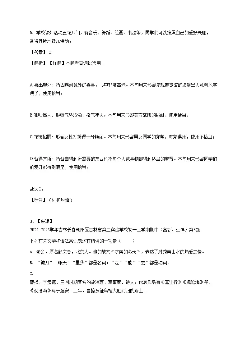 2024~2025学年吉林长春朝阳区吉林省第二实验学校初一上学期期中语文试卷(高新、远洋)-教师用卷 (1)第3页