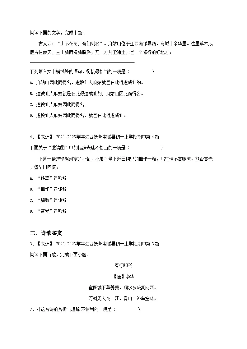 【解析版】江西抚州七年级(上)学期期中语文试卷第2页