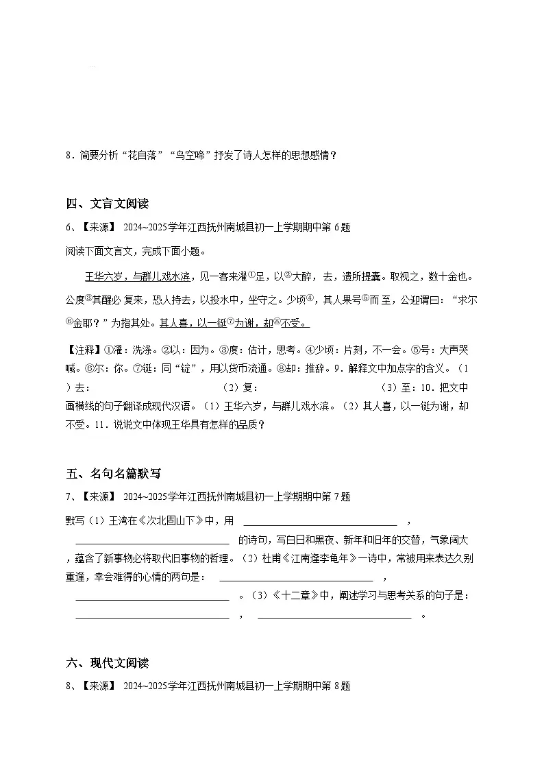 【解析版】江西抚州七年级(上)学期期中语文试卷第3页