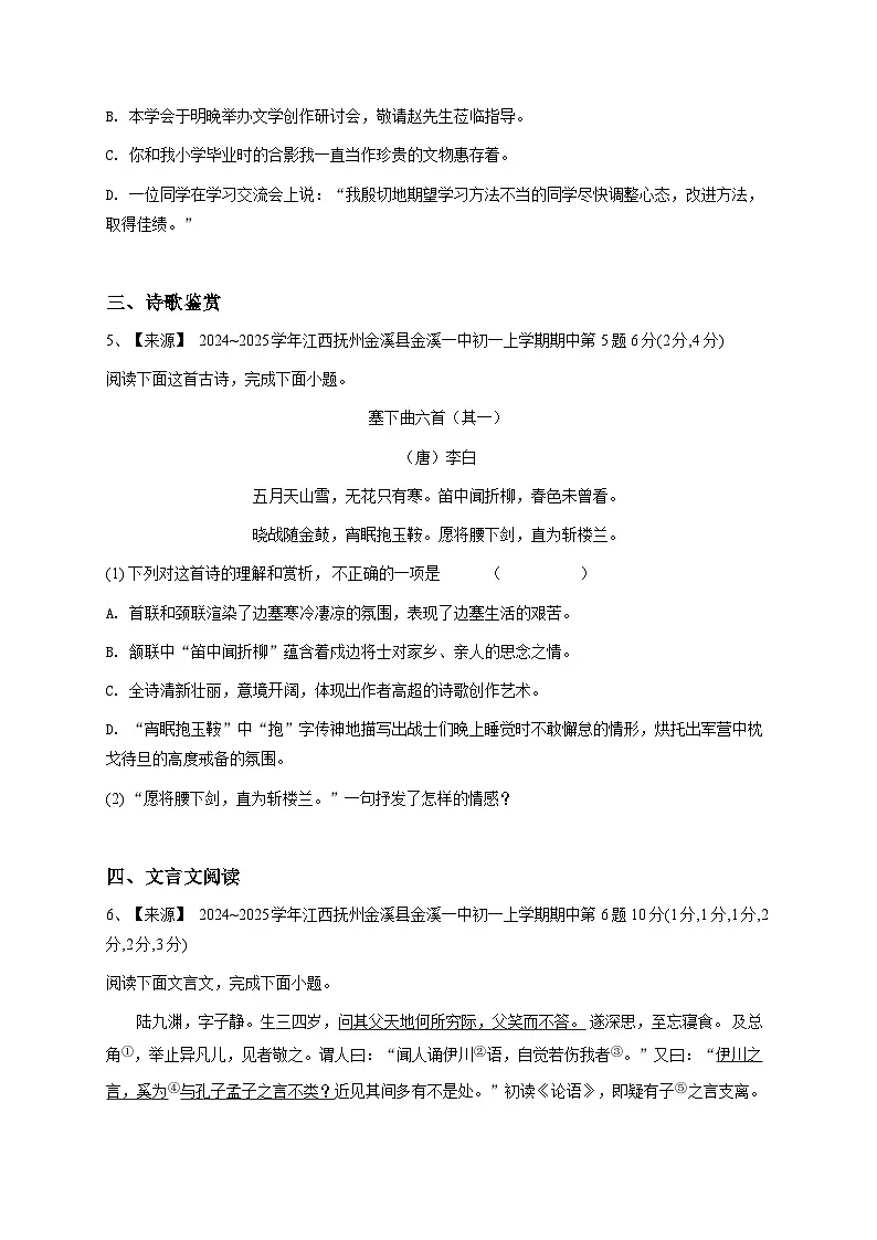 【解析版】江西省七年级上学期期中语文试卷第3页