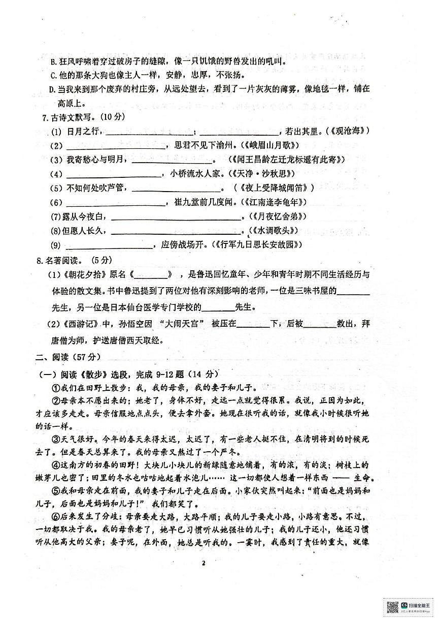 甘肃省张掖市甘州区张掖市第一中学2025-2026学年七年级上学期11月期中考试语文试题第2页