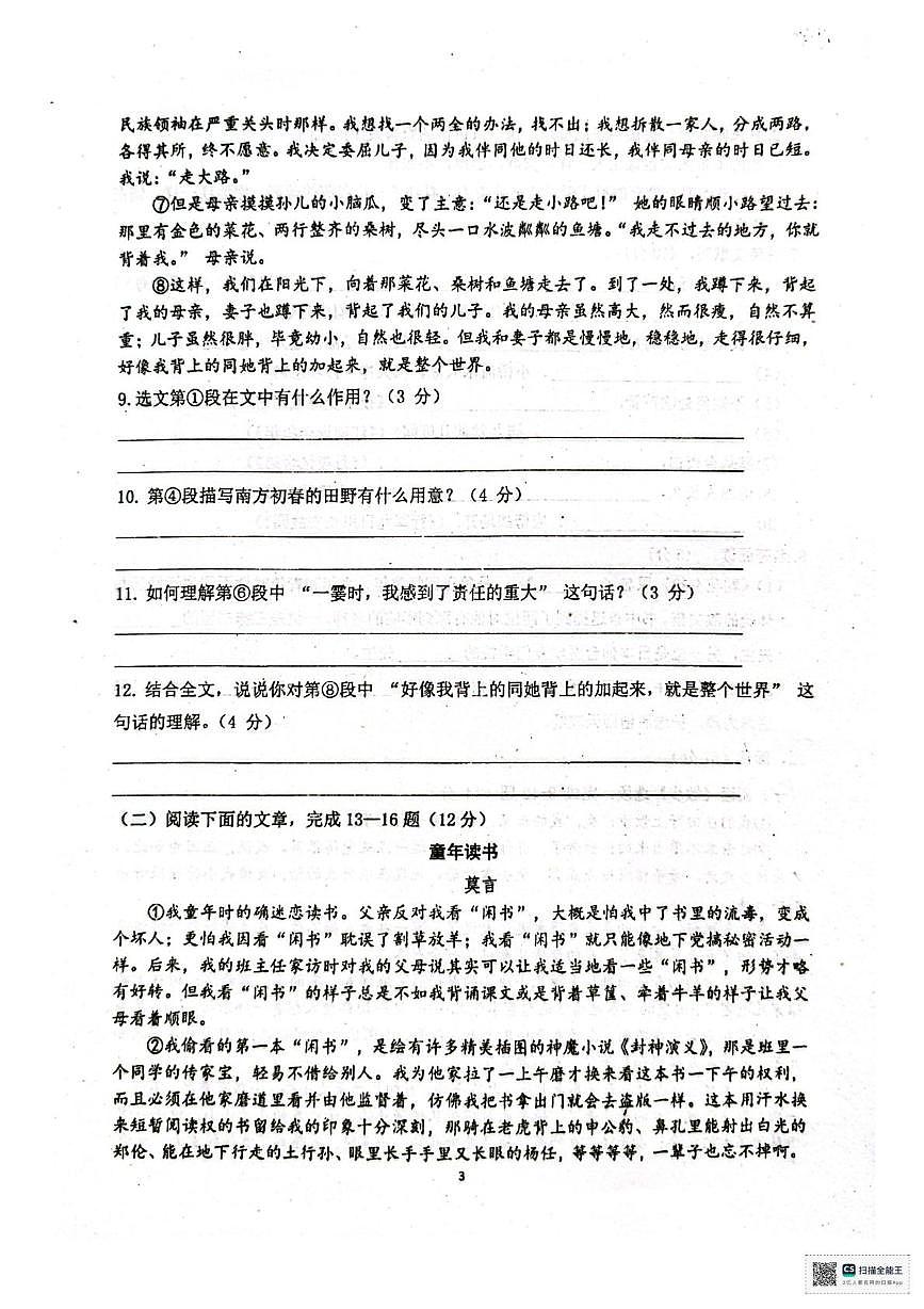 甘肃省张掖市甘州区张掖市第一中学2025-2026学年七年级上学期11月期中考试语文试题第3页