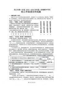 海南省海口市第一中学2025-2026学年九年级上学期期中考试语文试题