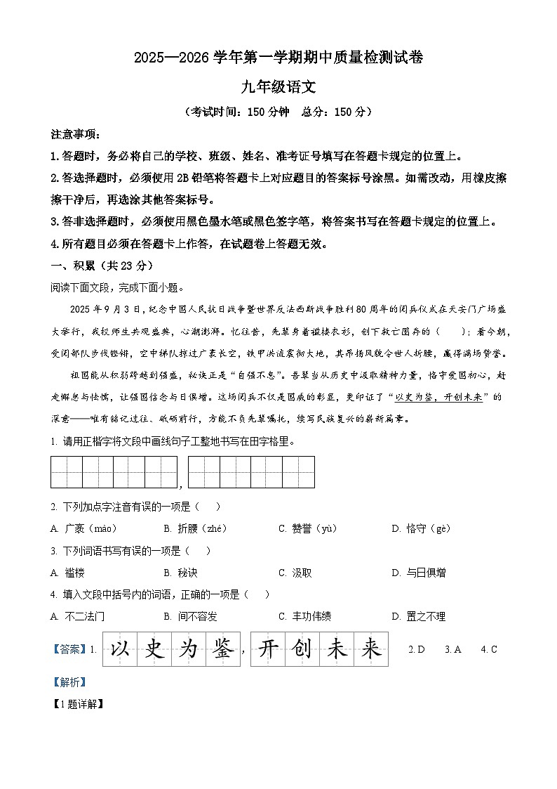 新疆阿克苏地区2025-2026学年九年级上学期期中语文试题(含答案及解析)第1页