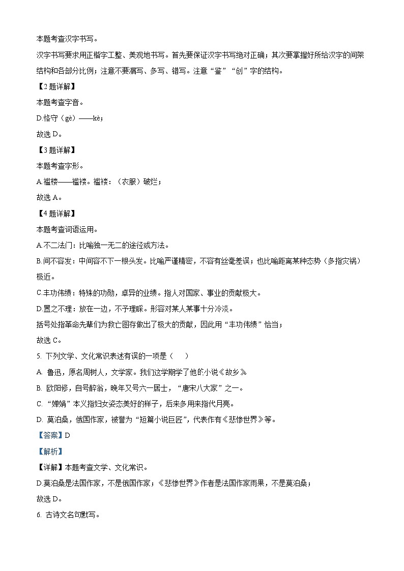 新疆阿克苏地区2025-2026学年九年级上学期期中语文试题(含答案及解析)第2页