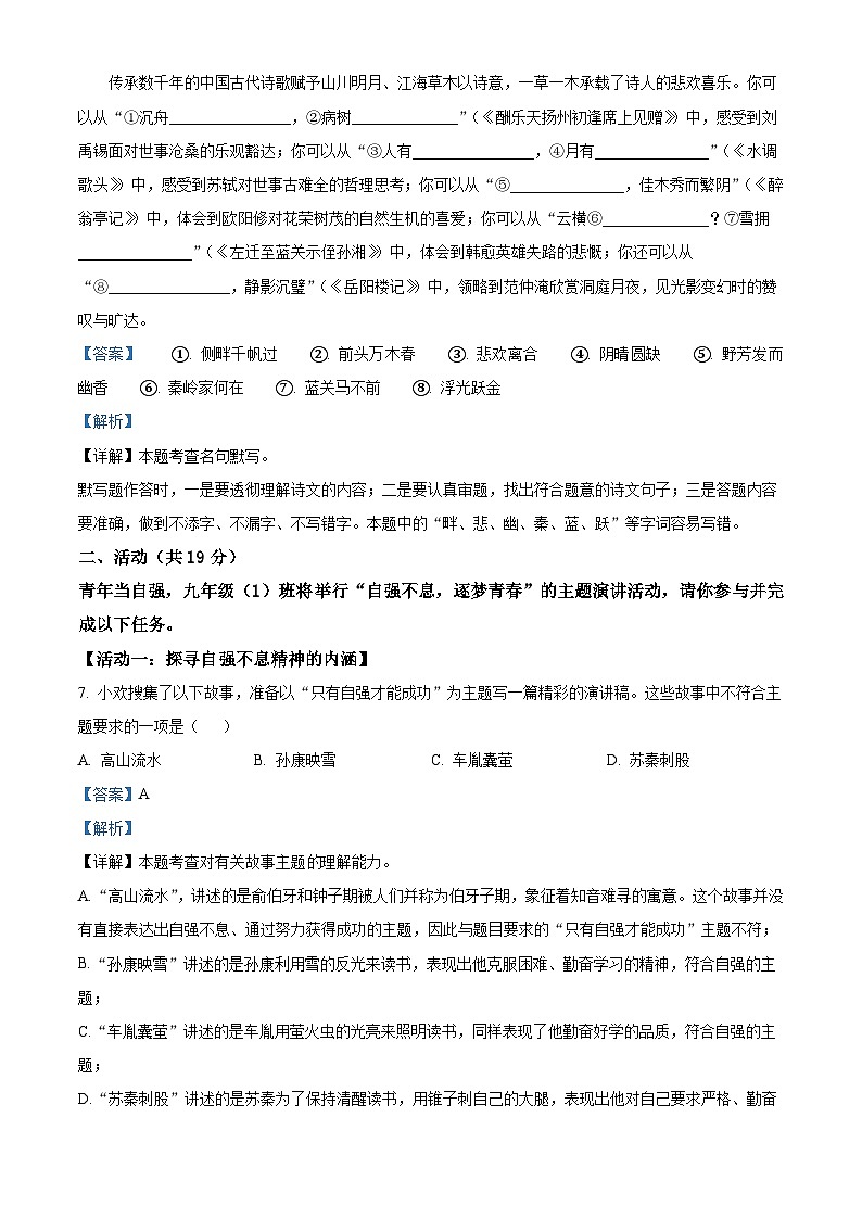 新疆阿克苏地区2025-2026学年九年级上学期期中语文试题(含答案及解析)第3页