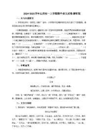 山西初一上学期期中语文试卷-解析版
