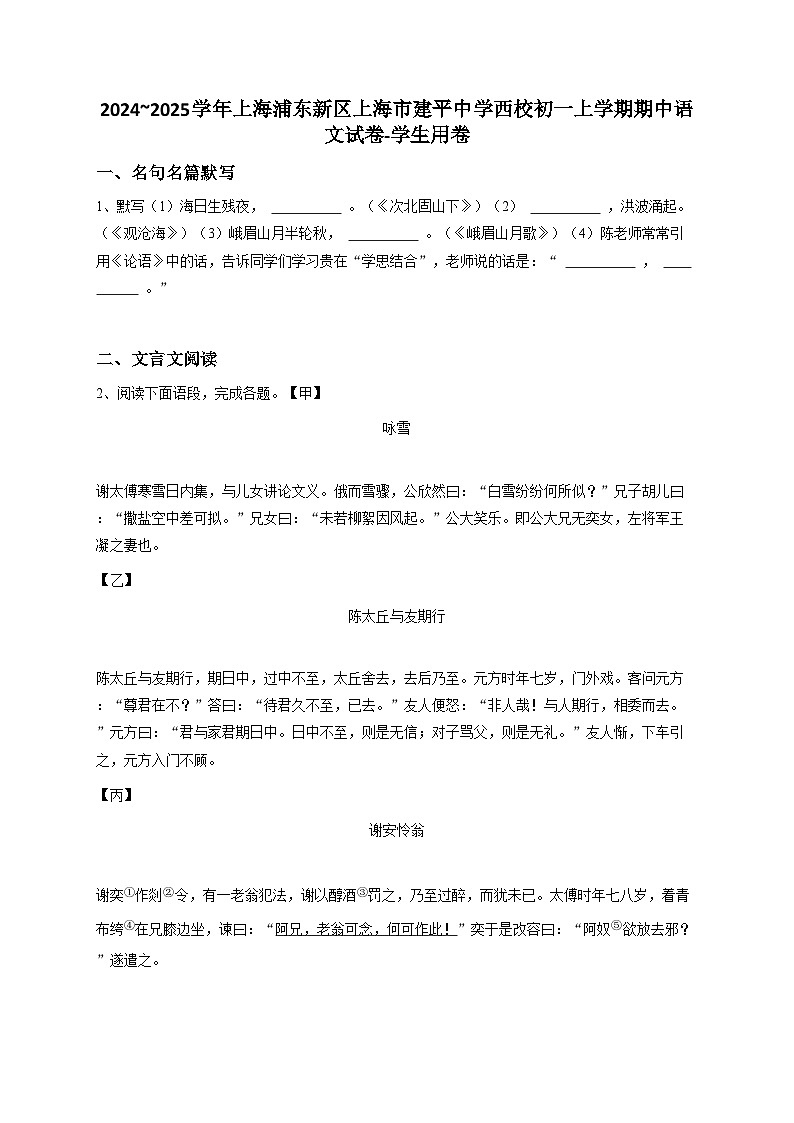 2024~2025学年上海浦东新区七上期中语文试卷-学生用卷第1页