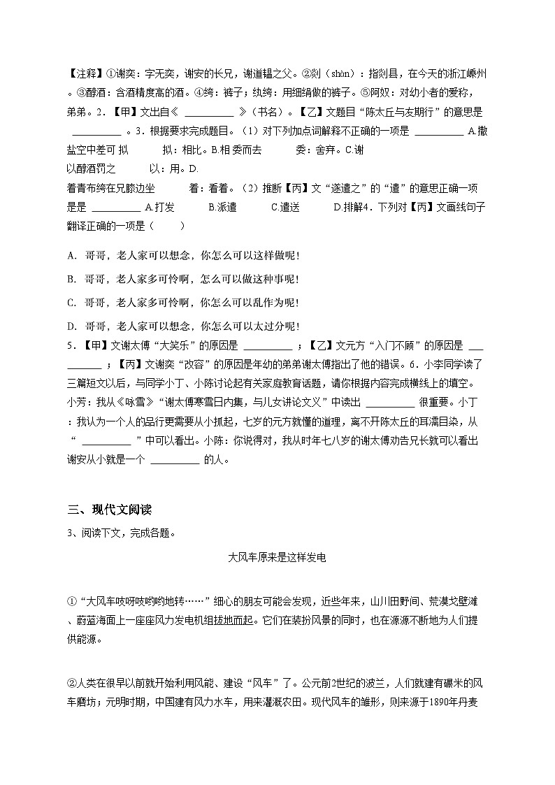 2024~2025学年上海浦东新区七上期中语文试卷-学生用卷第2页
