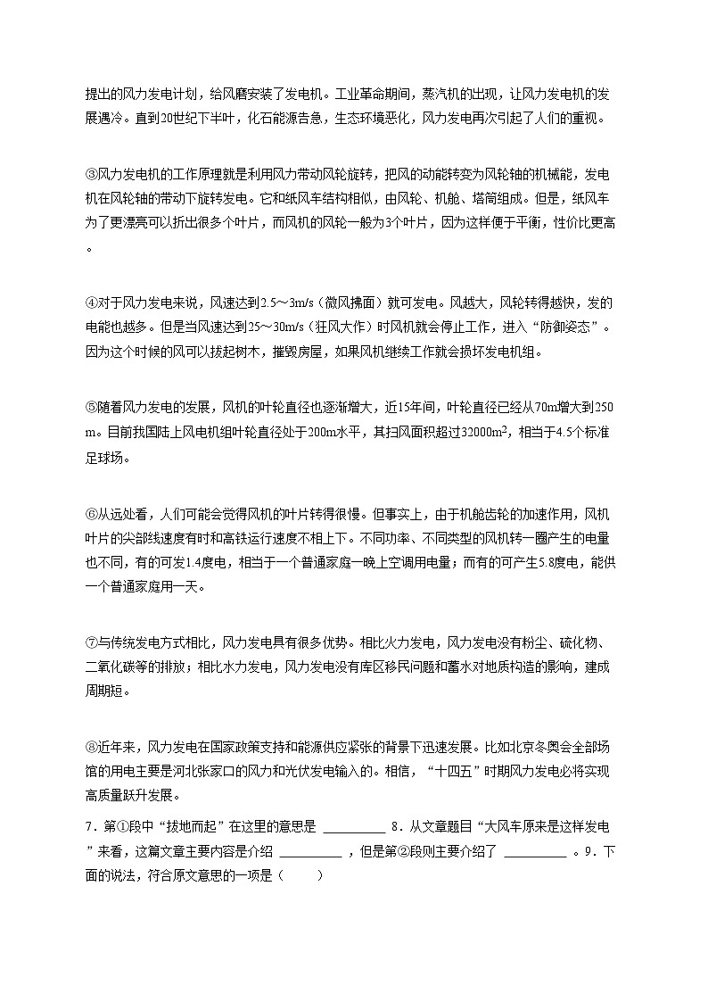 2024~2025学年上海浦东新区七上期中语文试卷-学生用卷第3页