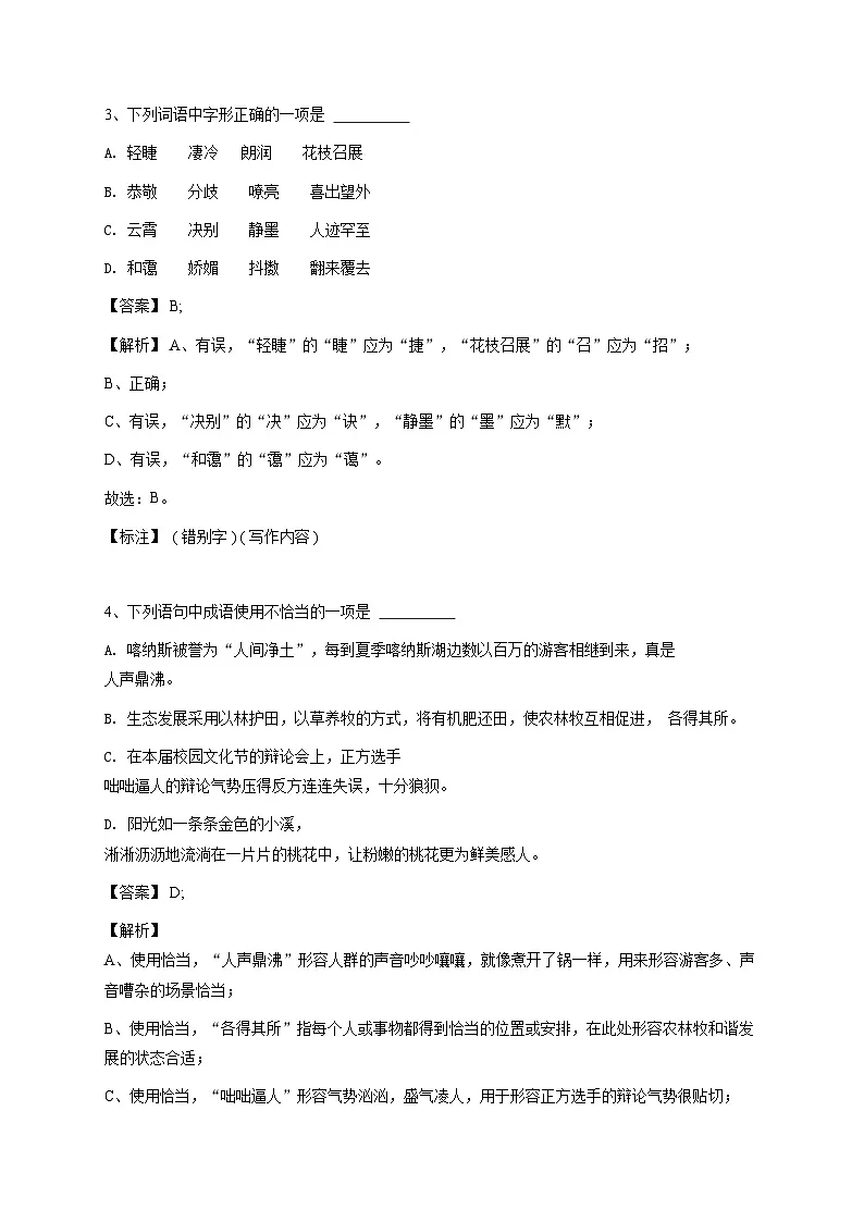 2024-2025学年新疆乌鲁木齐市兵团一中七年级(上)期中语文试卷-教师用卷第2页