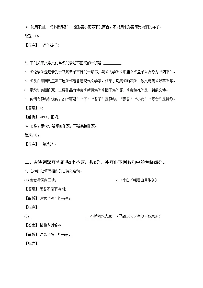 2024-2025学年新疆乌鲁木齐市兵团一中七年级(上)期中语文试卷-教师用卷第3页