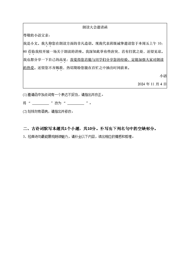 【原卷版】2024-2025学年浙江省七年级(上)期中语文试卷-学生用卷第2页