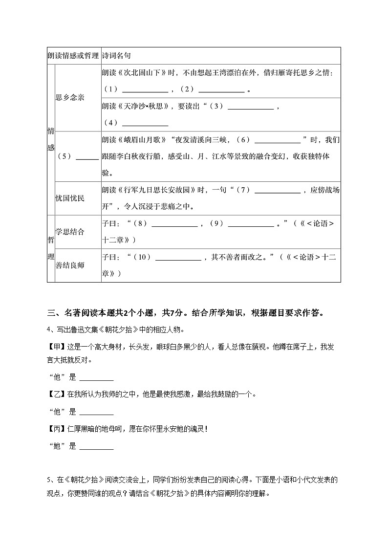 【原卷版】2024-2025学年浙江省七年级(上)期中语文试卷-学生用卷第3页