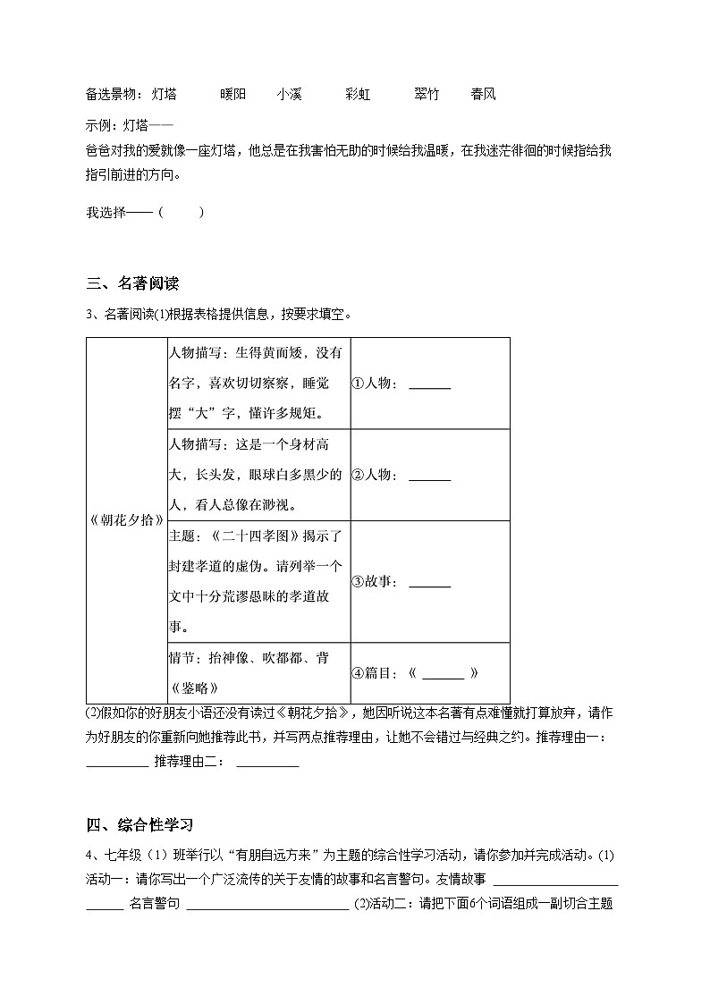 2024~2025学年重庆七上期中语文试卷(江津二中联盟十校)-学生用卷第2页